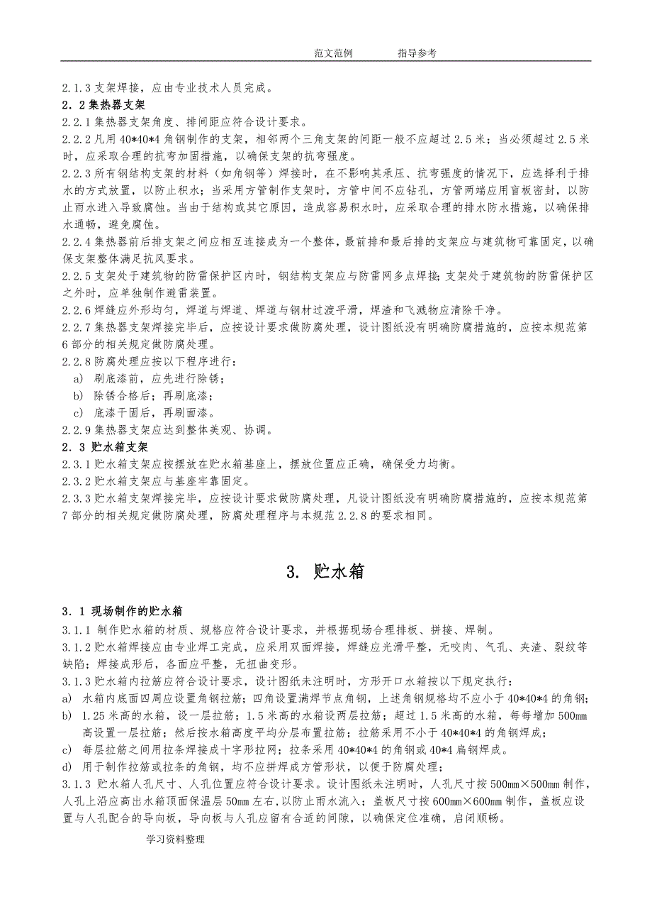 太阳能热水工程系统安装和验收规范方案_第3页