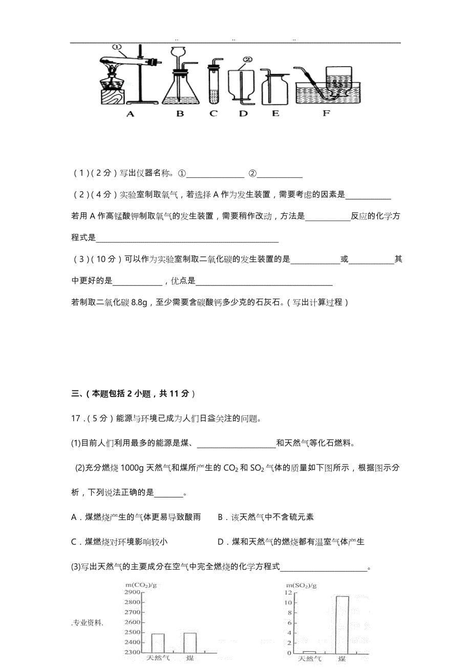 2017_2018学年上学期期末考试九年级化学试卷_第5页