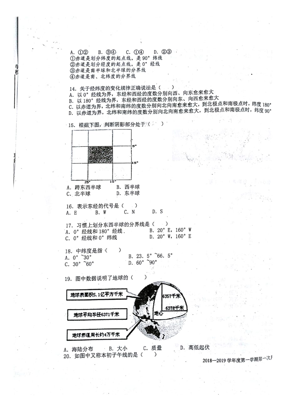 广东省东莞市智升学校2018_2019学年七年级地理上学期第一次月考试题（扫描版）新人教版_第3页