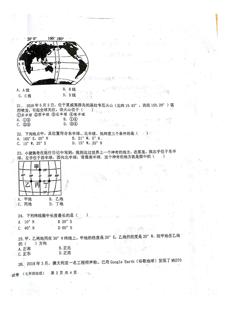 广东省东莞市智升学校2018_2019学年七年级地理上学期第一次月考试题（扫描版）新人教版_第4页