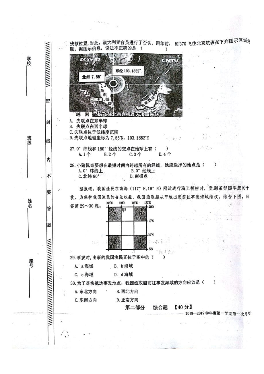 广东省东莞市智升学校2018_2019学年七年级地理上学期第一次月考试题（扫描版）新人教版_第5页