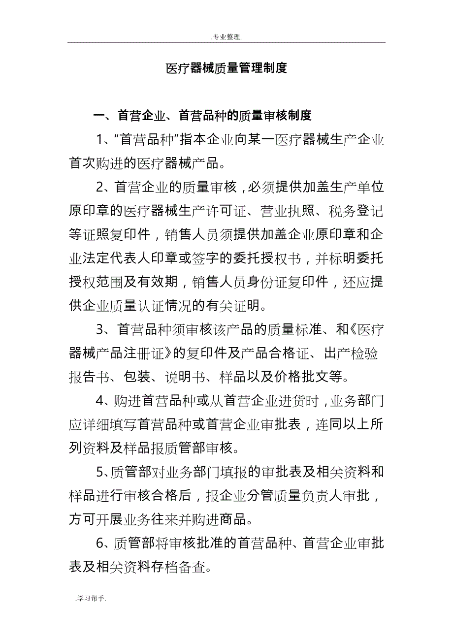 医疗器械质量管理体系制度汇编_第1页