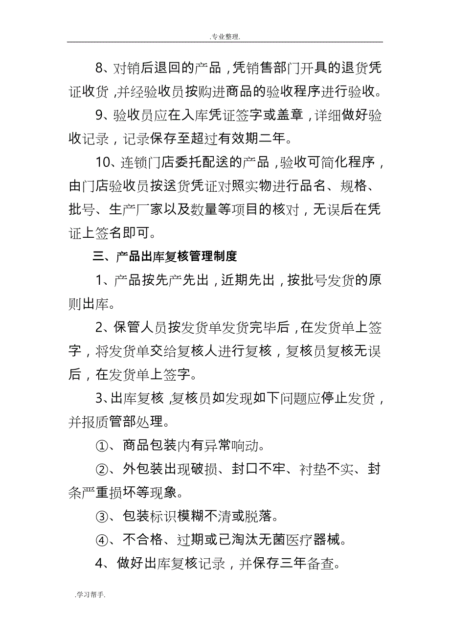 医疗器械质量管理体系制度汇编_第3页