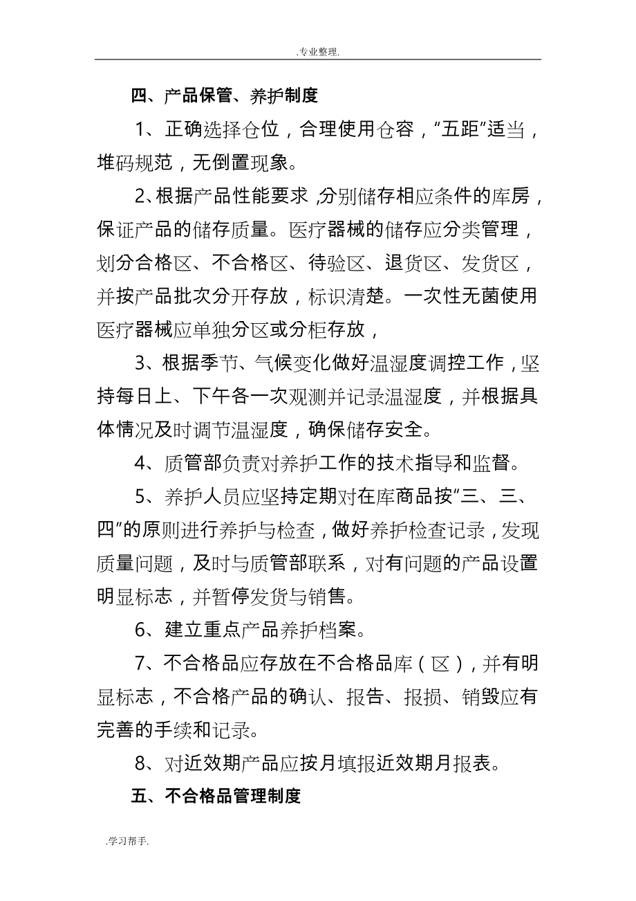 医疗器械质量管理体系制度汇编_第4页