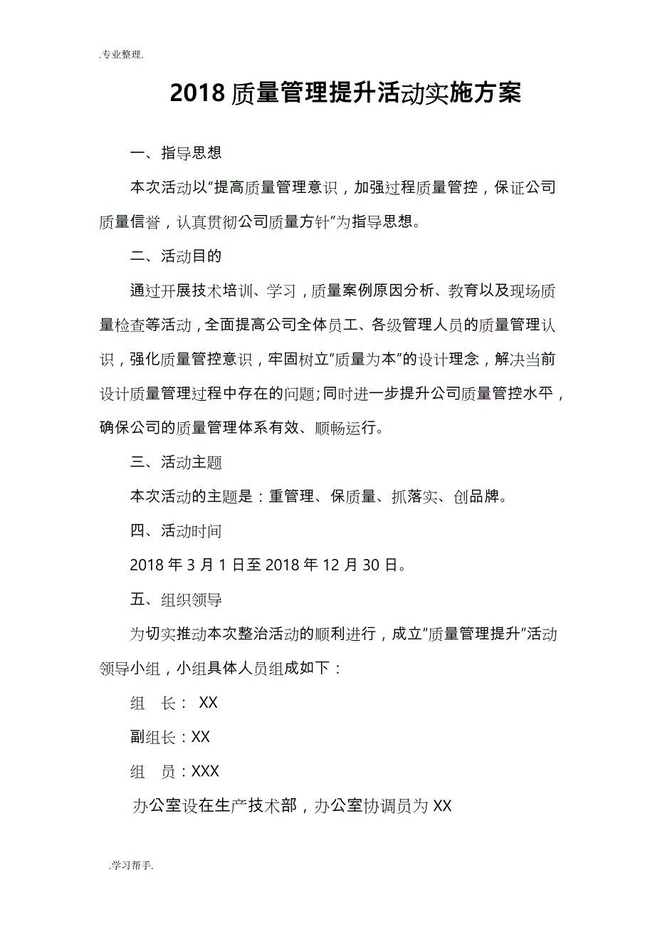 质量管理提升年活动实施计划方案_第1页