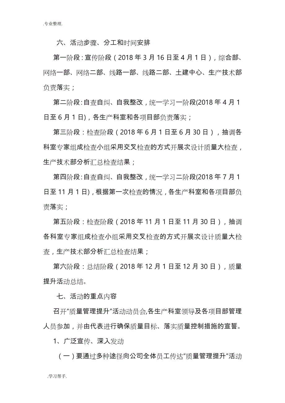 质量管理提升年活动实施计划方案_第2页