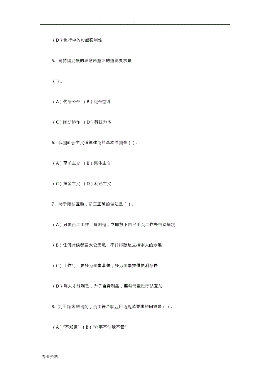 2015年5月心理咨询师二级理论试题与答案_第3页