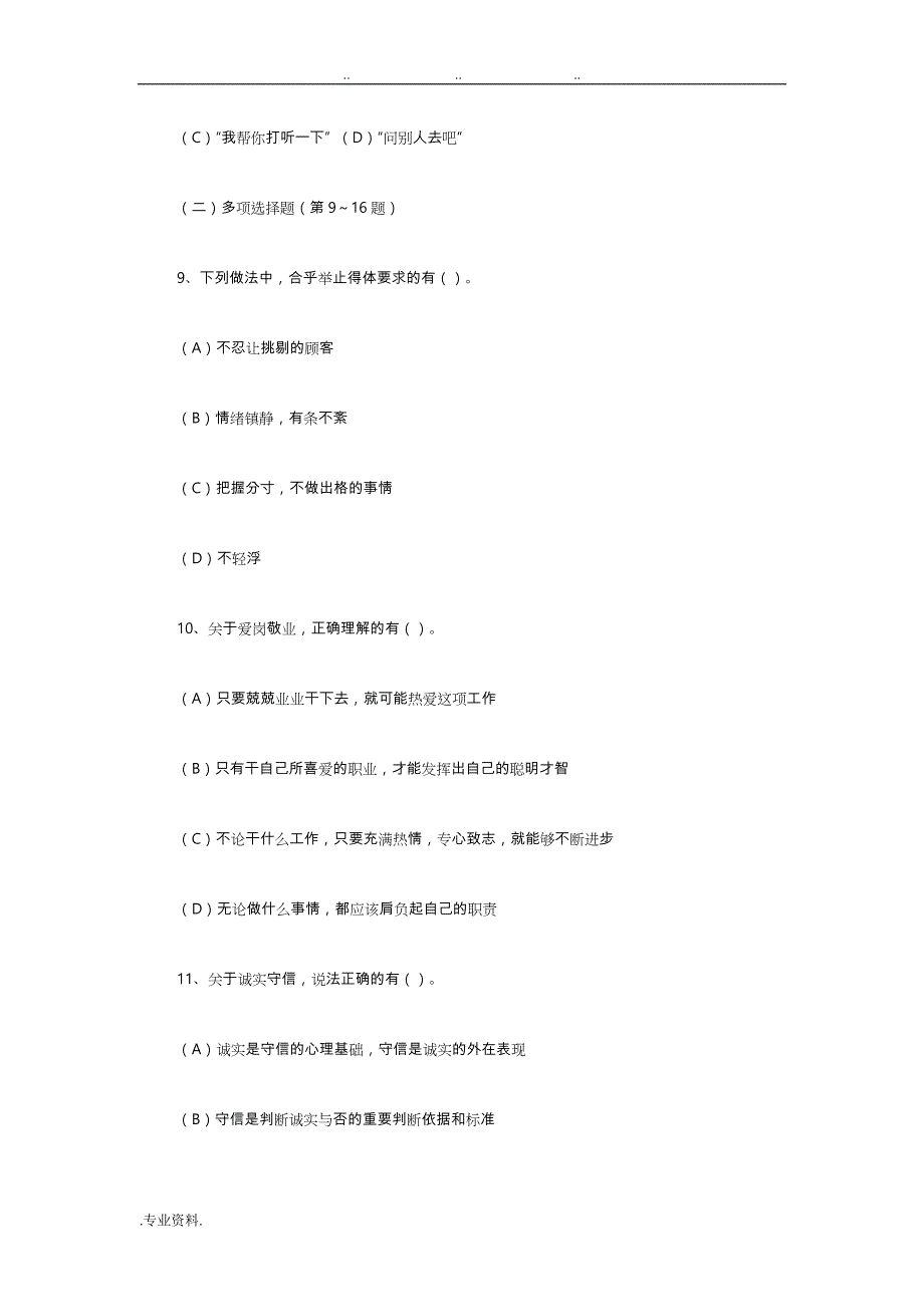 2015年5月心理咨询师二级理论试题与答案_第4页