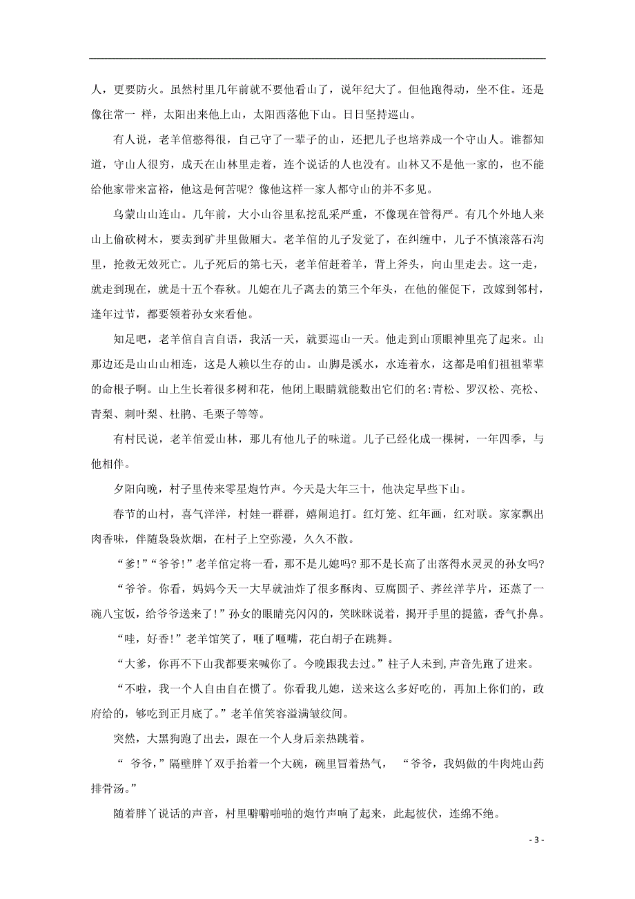 河北省大名县一中2018_2019学年高一语文上学期12月月考试题201903050123_第3页