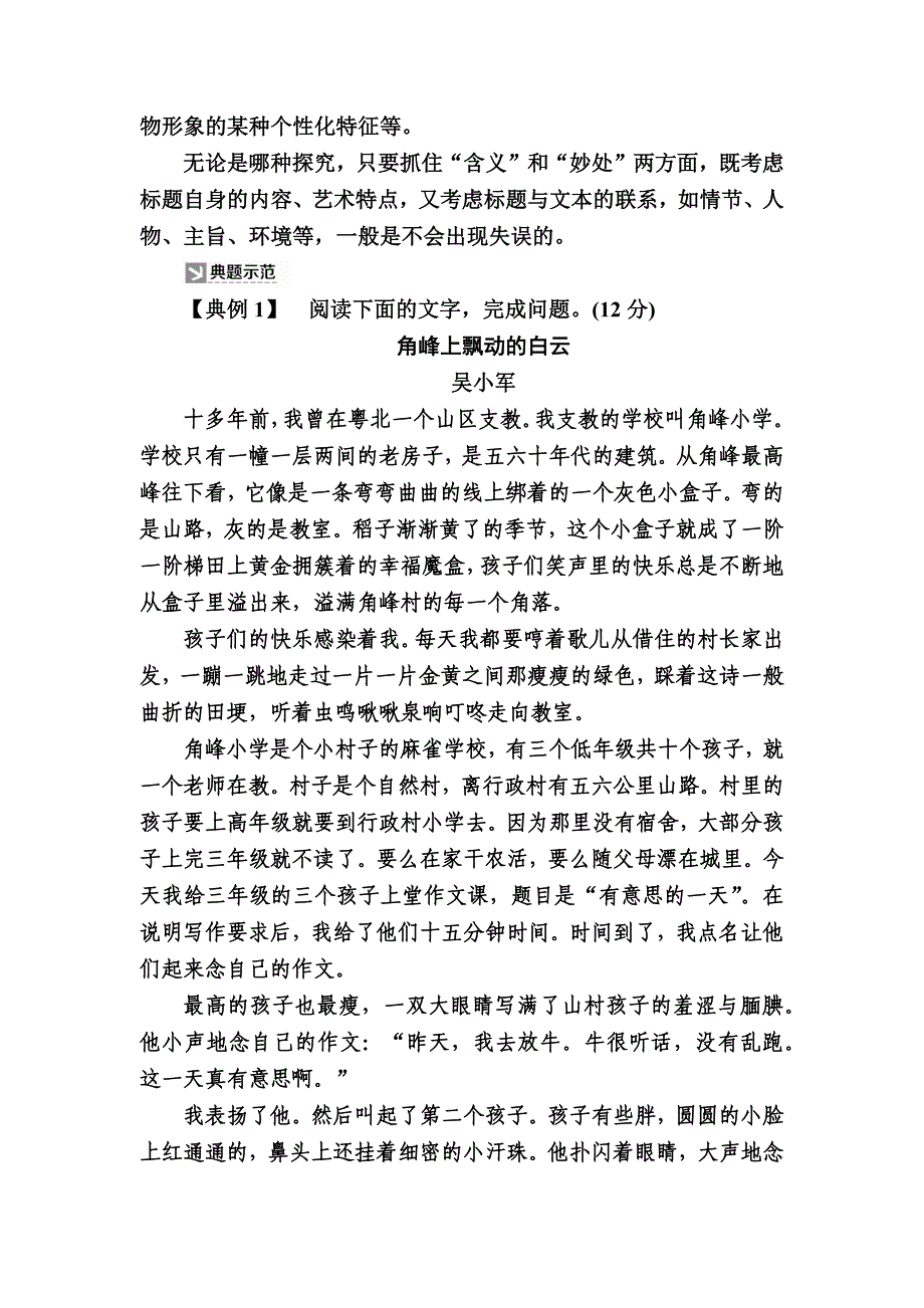 2020版高考语文新课标大二轮专题辅导与增分攻略（新高考模式）教师用书：11专题十一明步骤抓要点赏析技巧与探究标题 Word版含答案_第3页