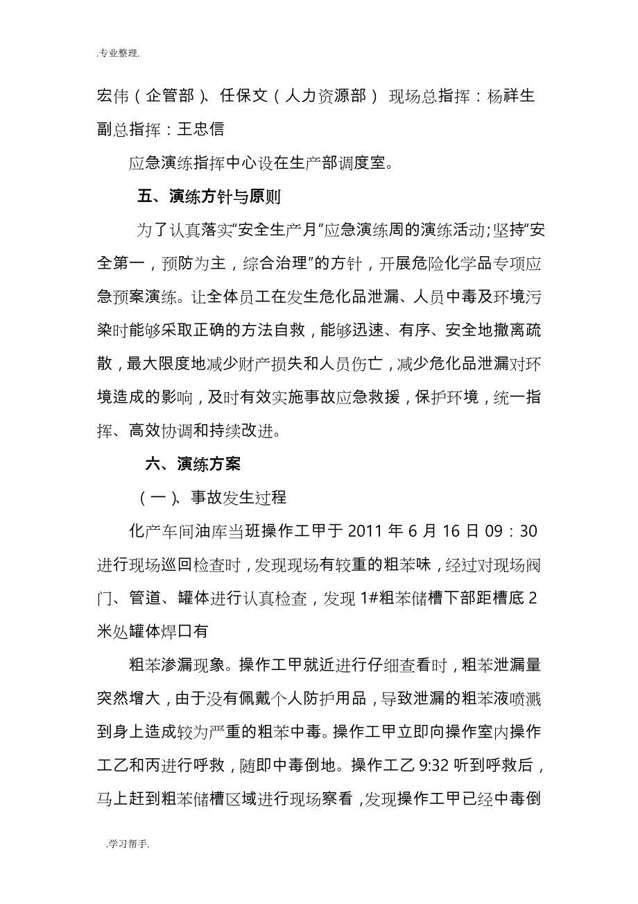 焦化厂应急演练流程图_第2页