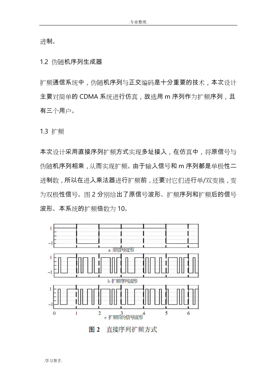 码分多址与系统建模仿真设计_第4页