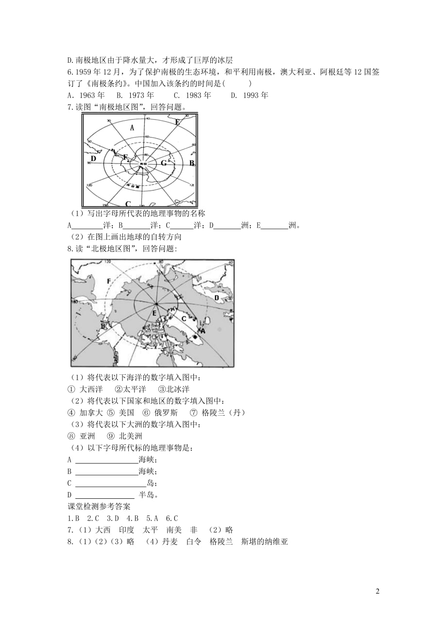 2019年春七年级地理下册第十章极地地区学案答案不全新版新人教版201902224112_第2页