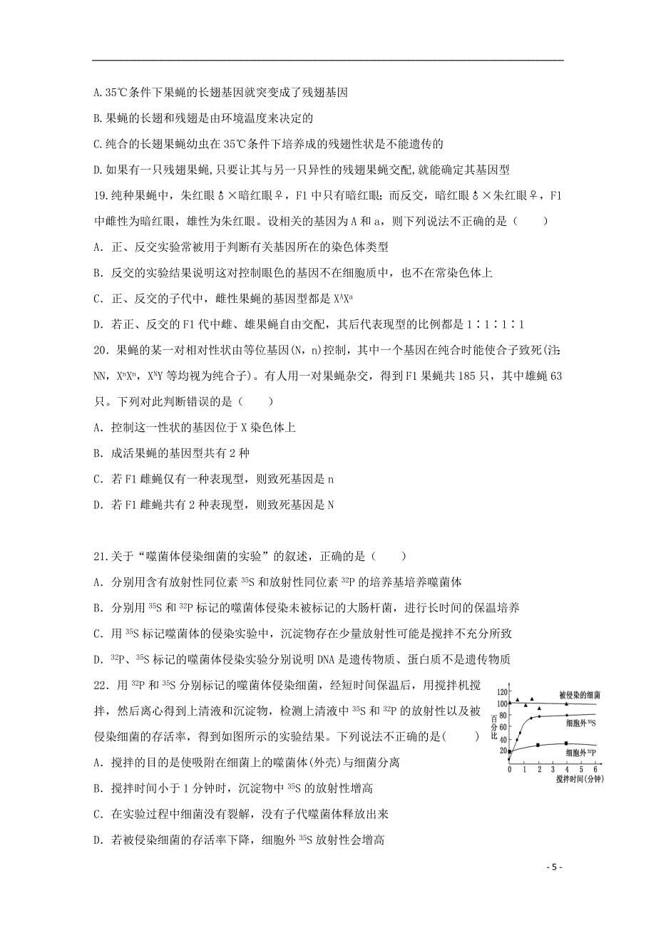 河北省2018_2019学年高二生物10月月考试题_第5页