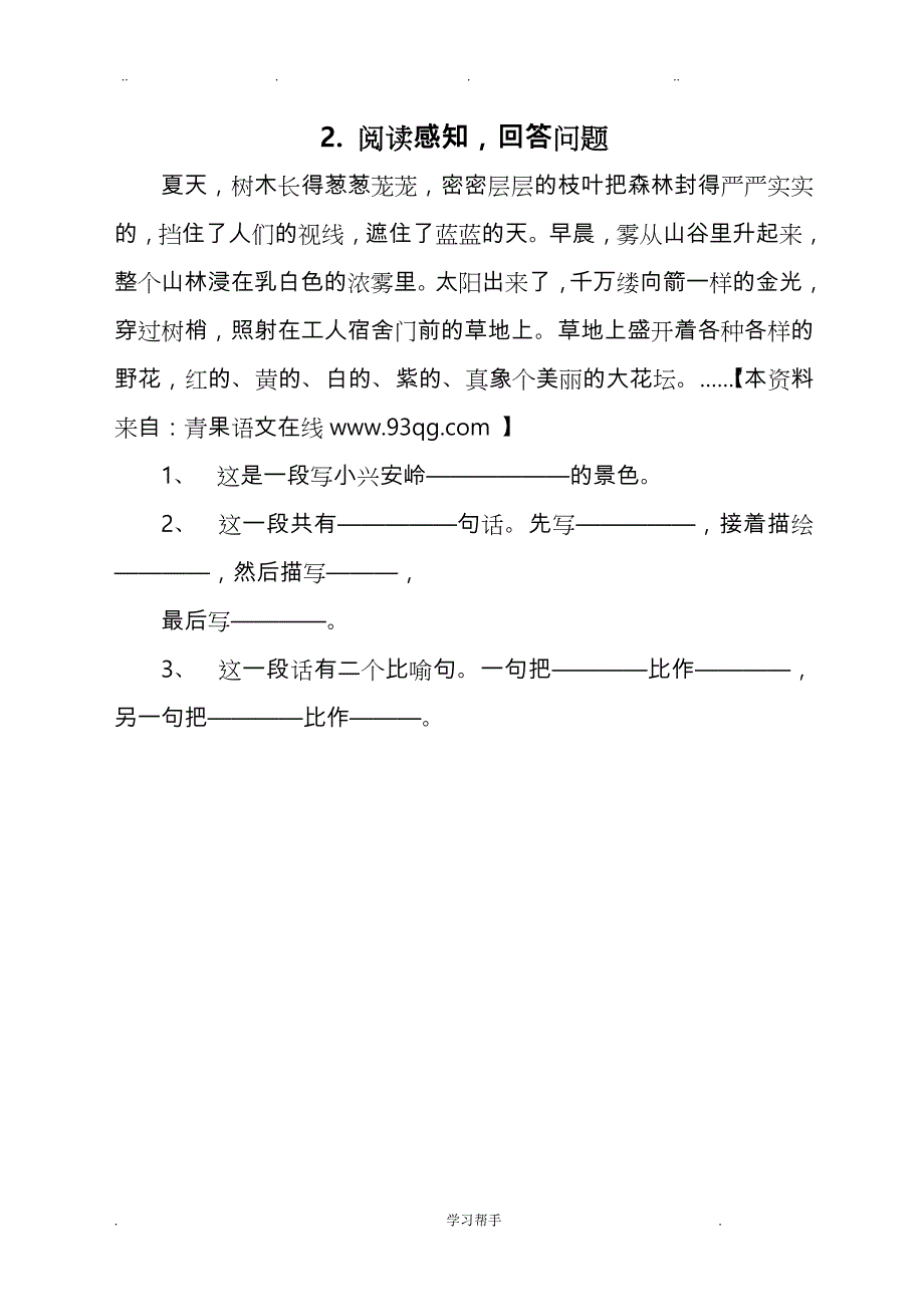 三年级语文（下册）课外阅读题与参考答案_第3页