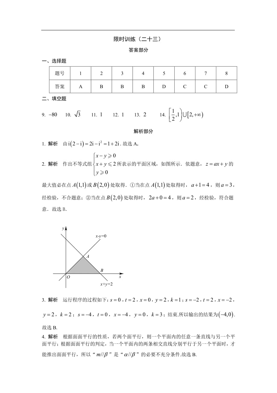 限时训练（23）答案_第1页