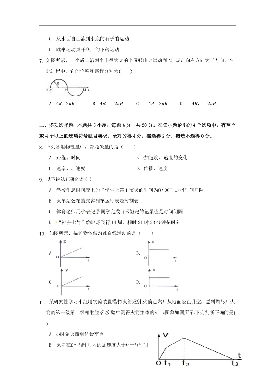 广东省佛山市三水区实验中学2018_2019学年高一物理上学期第一次月考试题_第2页