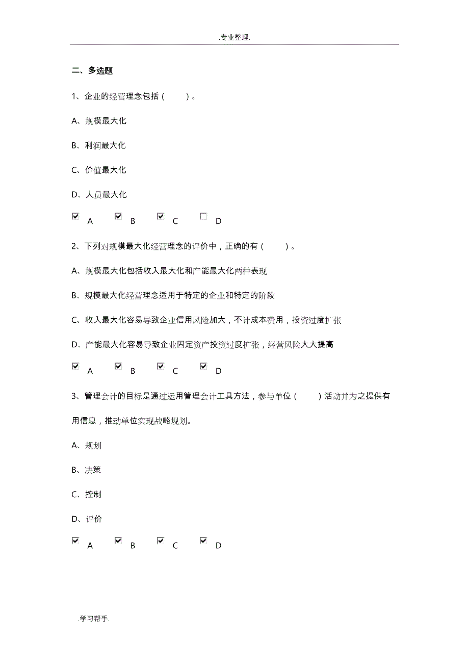 新会计继续教育_管理会计答案_第4页