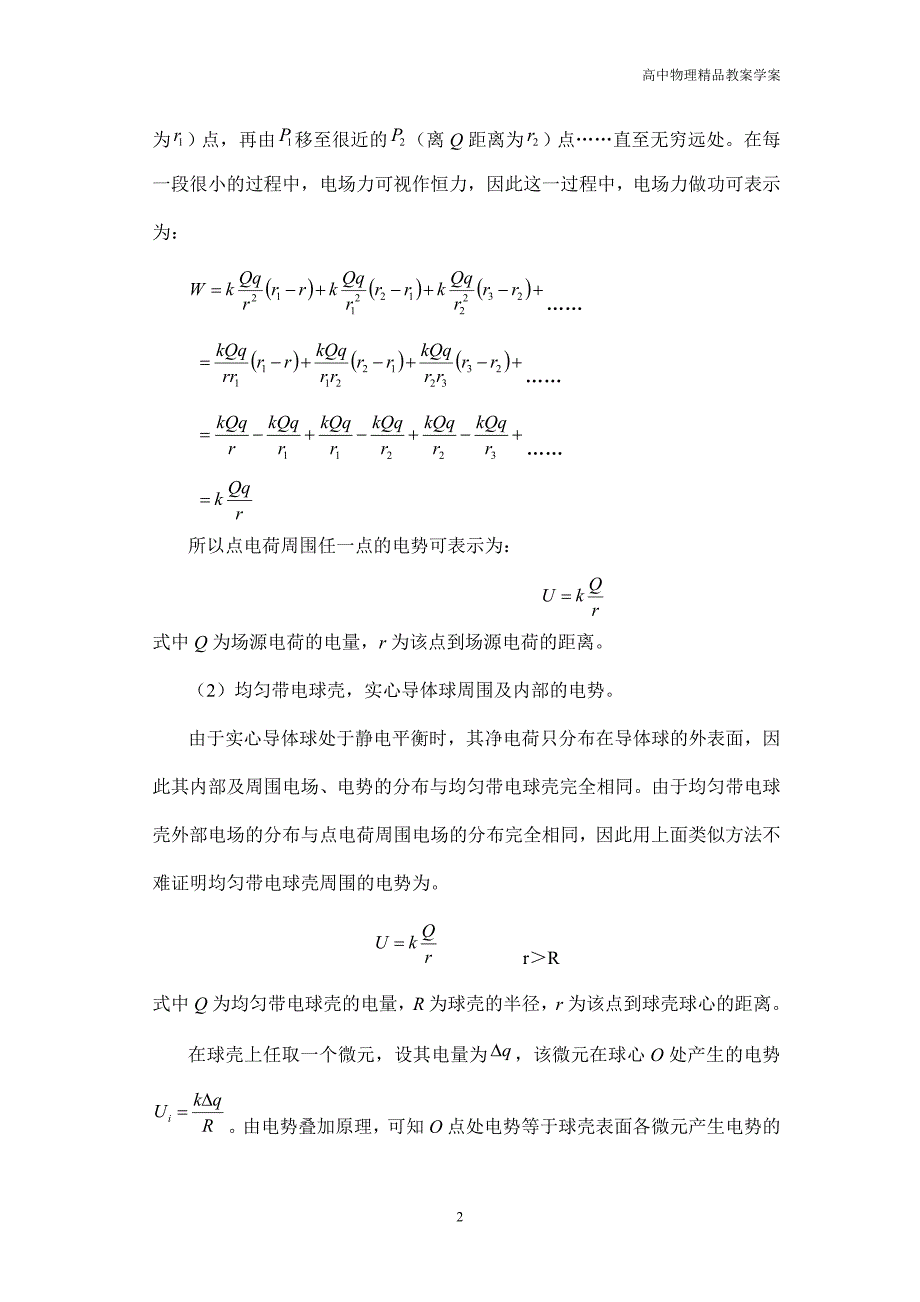 高中物理奥赛之电磁学—1.2电势与电势差_第2页