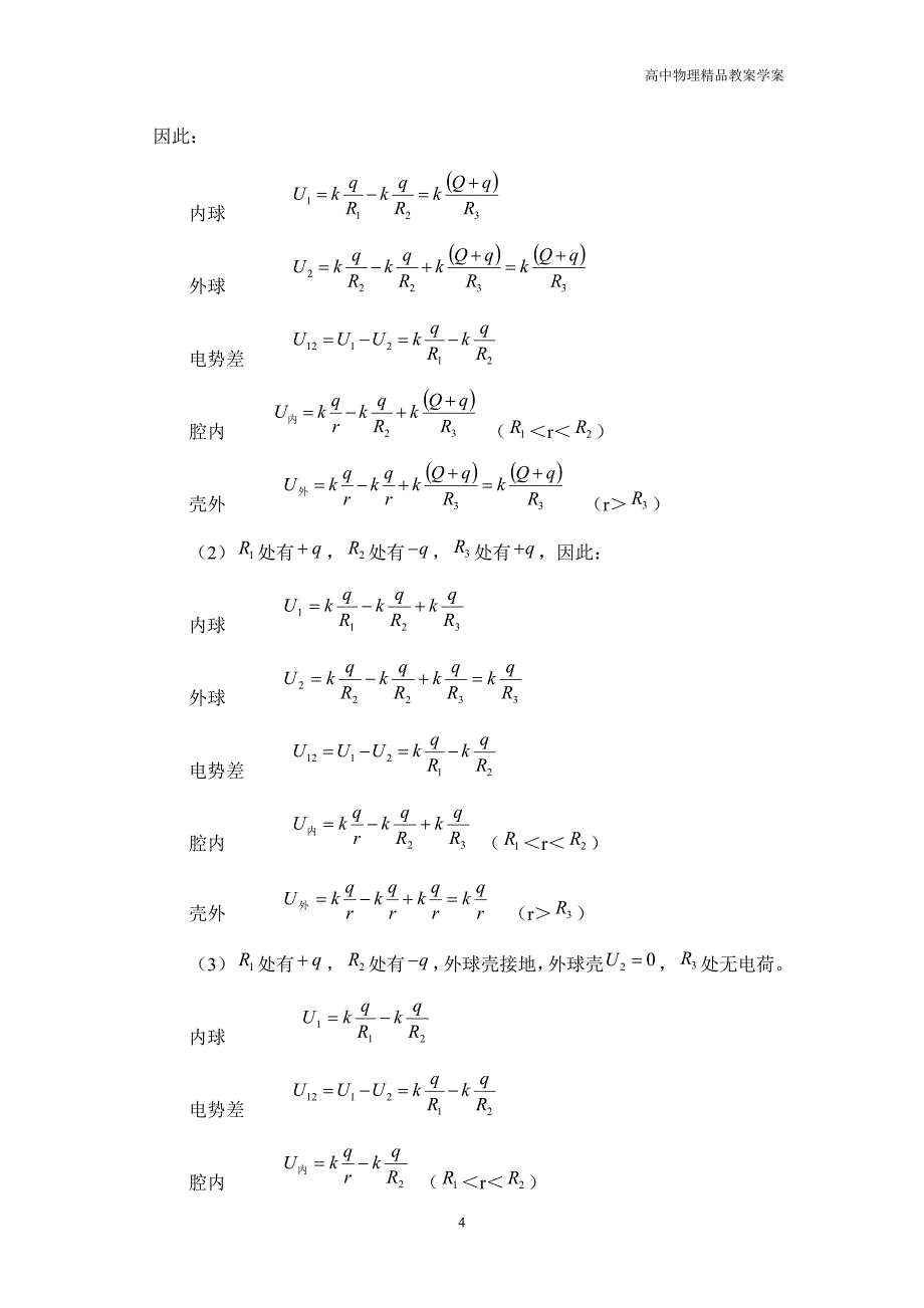高中物理奥赛之电磁学—1.2电势与电势差_第4页