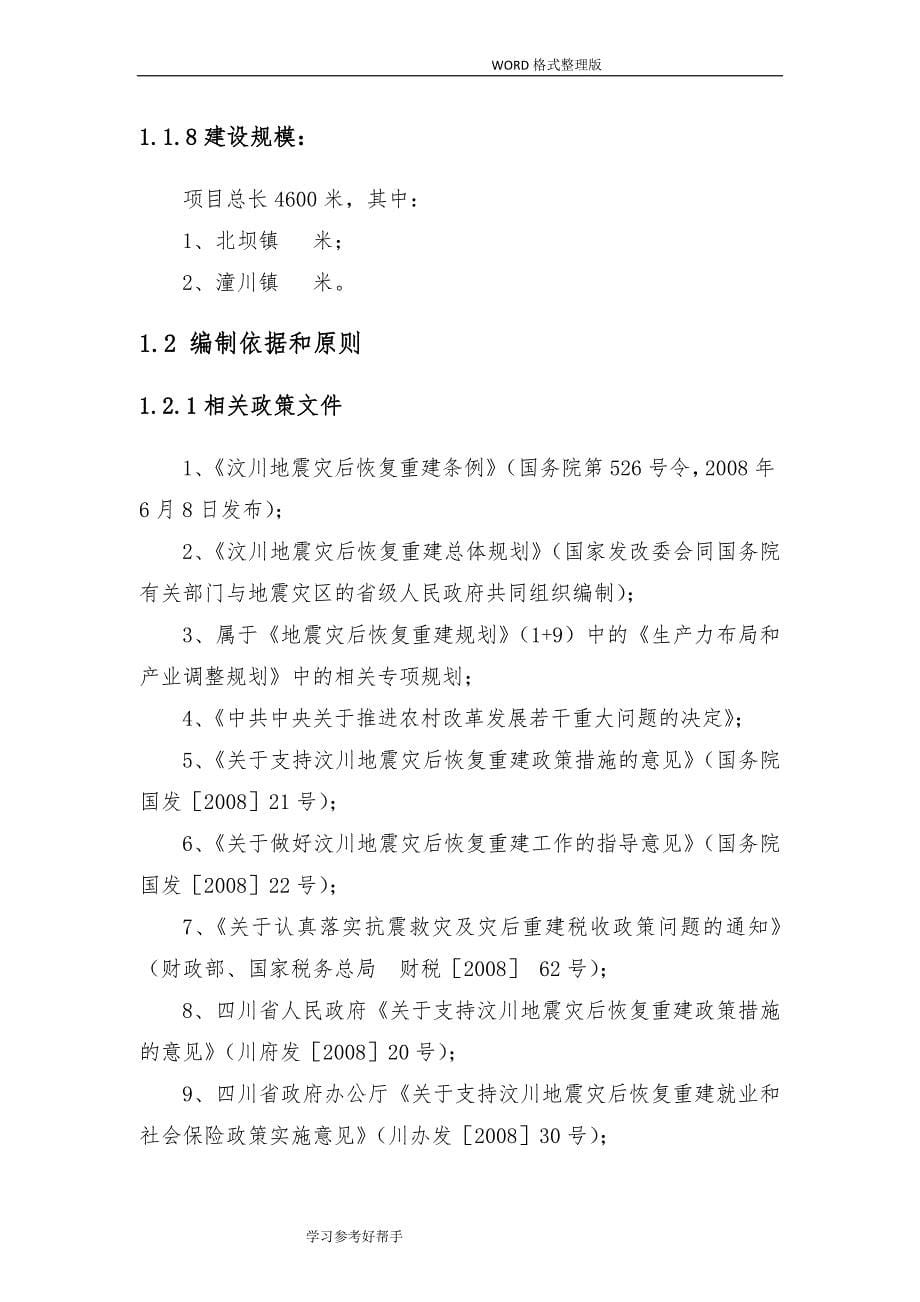 三台县城区民利堰灾后重建项目可行性实施_第5页
