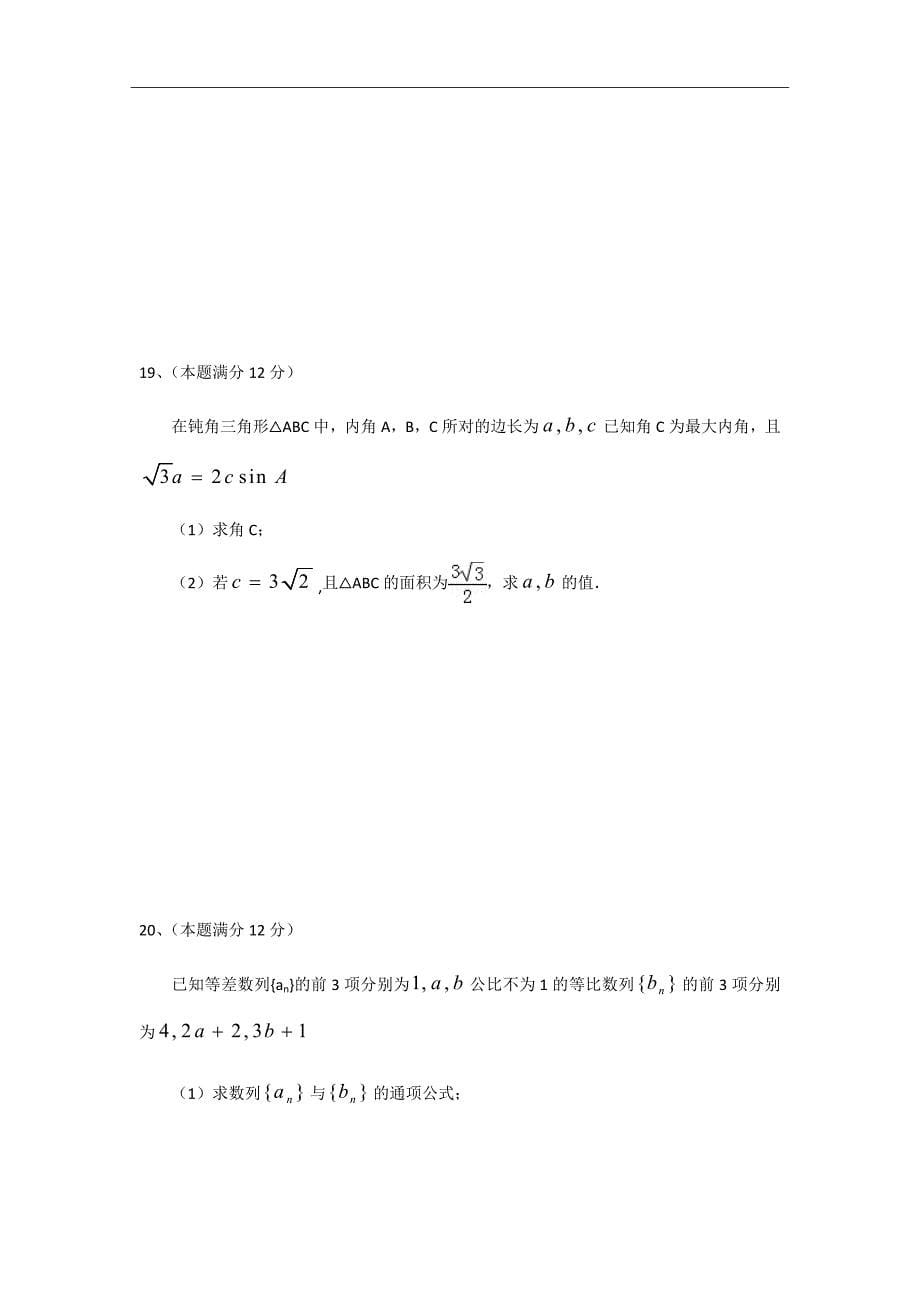 2019届江西省南康中学高三上学期第四次月考数学（文）试题（word版）_第5页