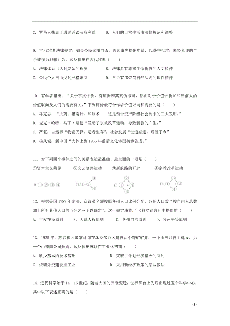 安徽省黄山市2018_2019学年高二历史下学期入学摸底考试试题201903220213_第3页