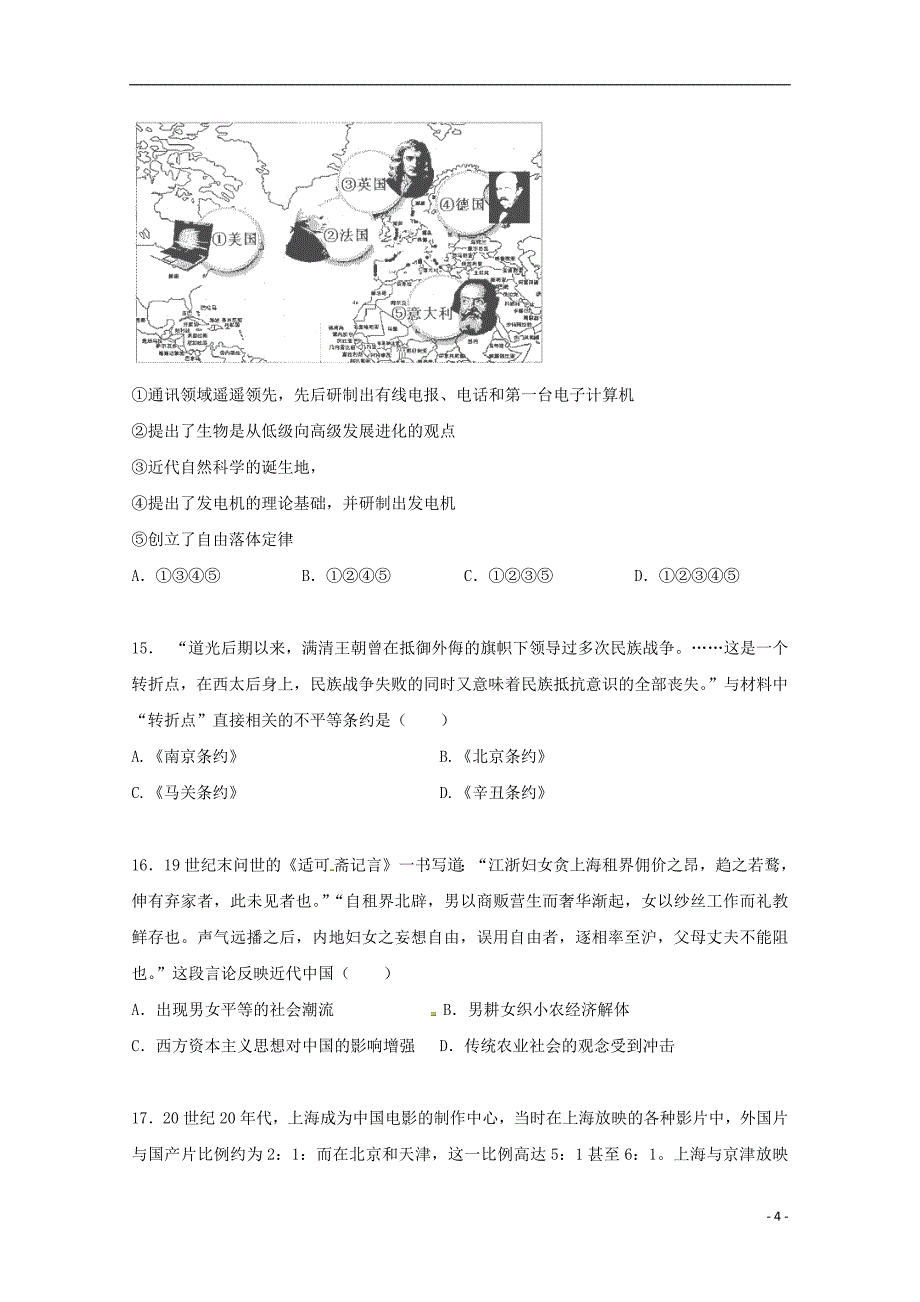 安徽省黄山市2018_2019学年高二历史下学期入学摸底考试试题201903220213_第4页