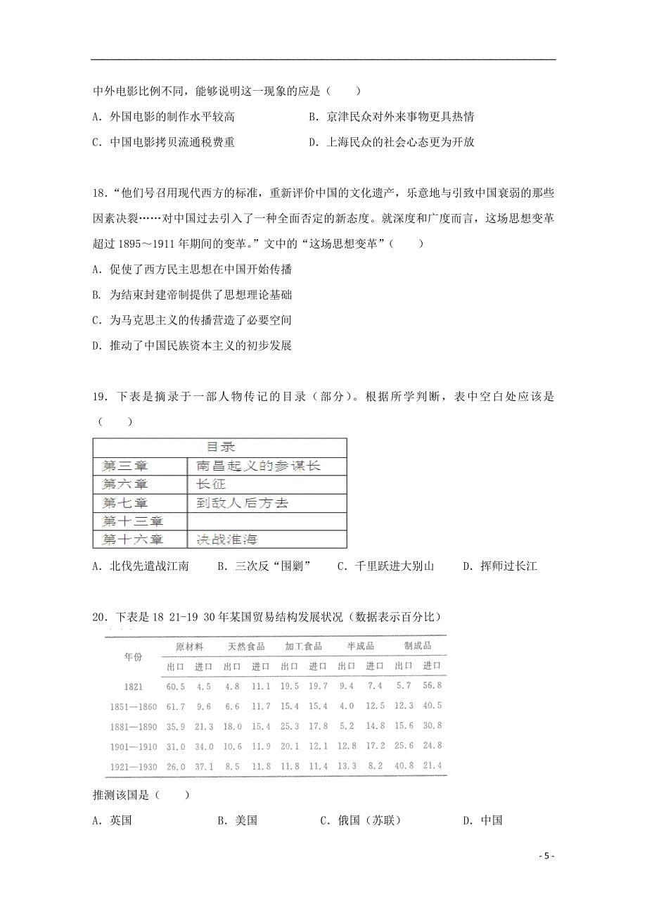 安徽省黄山市2018_2019学年高二历史下学期入学摸底考试试题201903220213_第5页