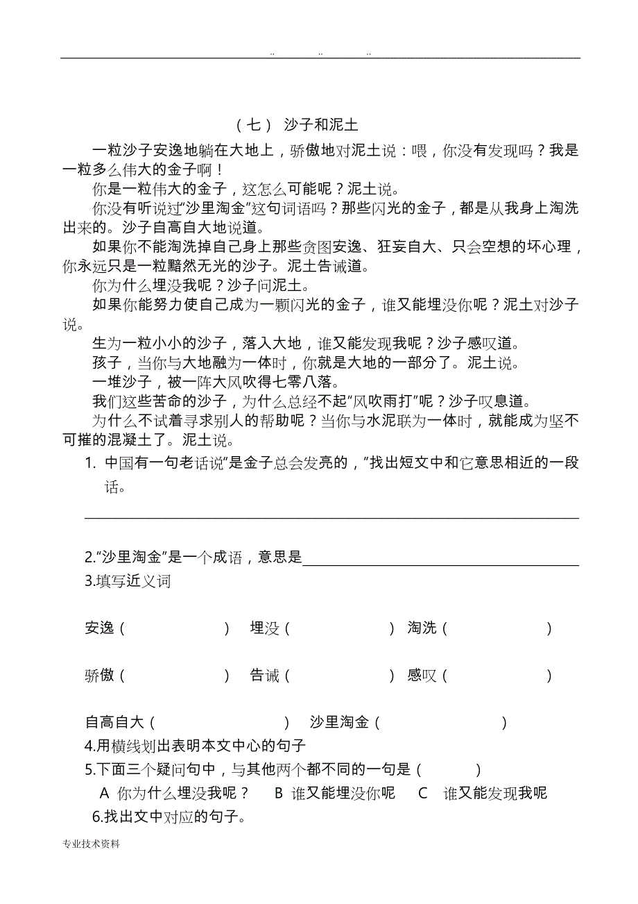 四年级语文课外阅读训练题目 (1)_第4页