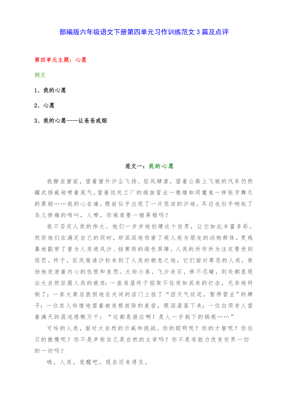 新部编版六年级语文下册第四单元《心愿》习作训练例文3篇及点评_第1页