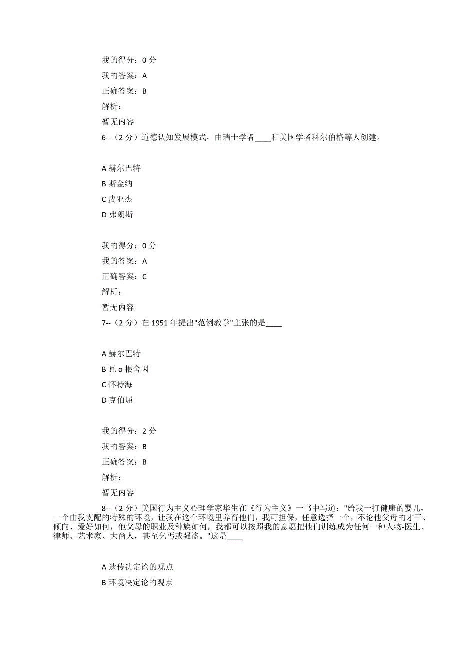 19秋福师《教育学》在线作业一-0003（满分100）--_第3页