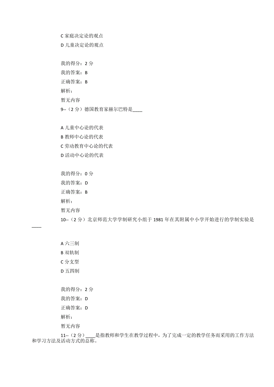 19秋福师《教育学》在线作业一-0003（满分100）--_第4页