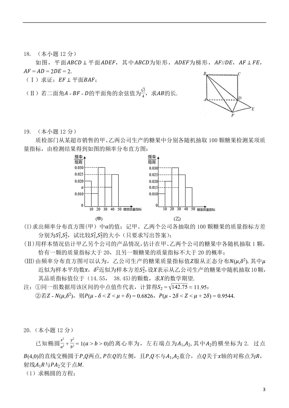 广西2019届高三数学10月月考试题理_第3页