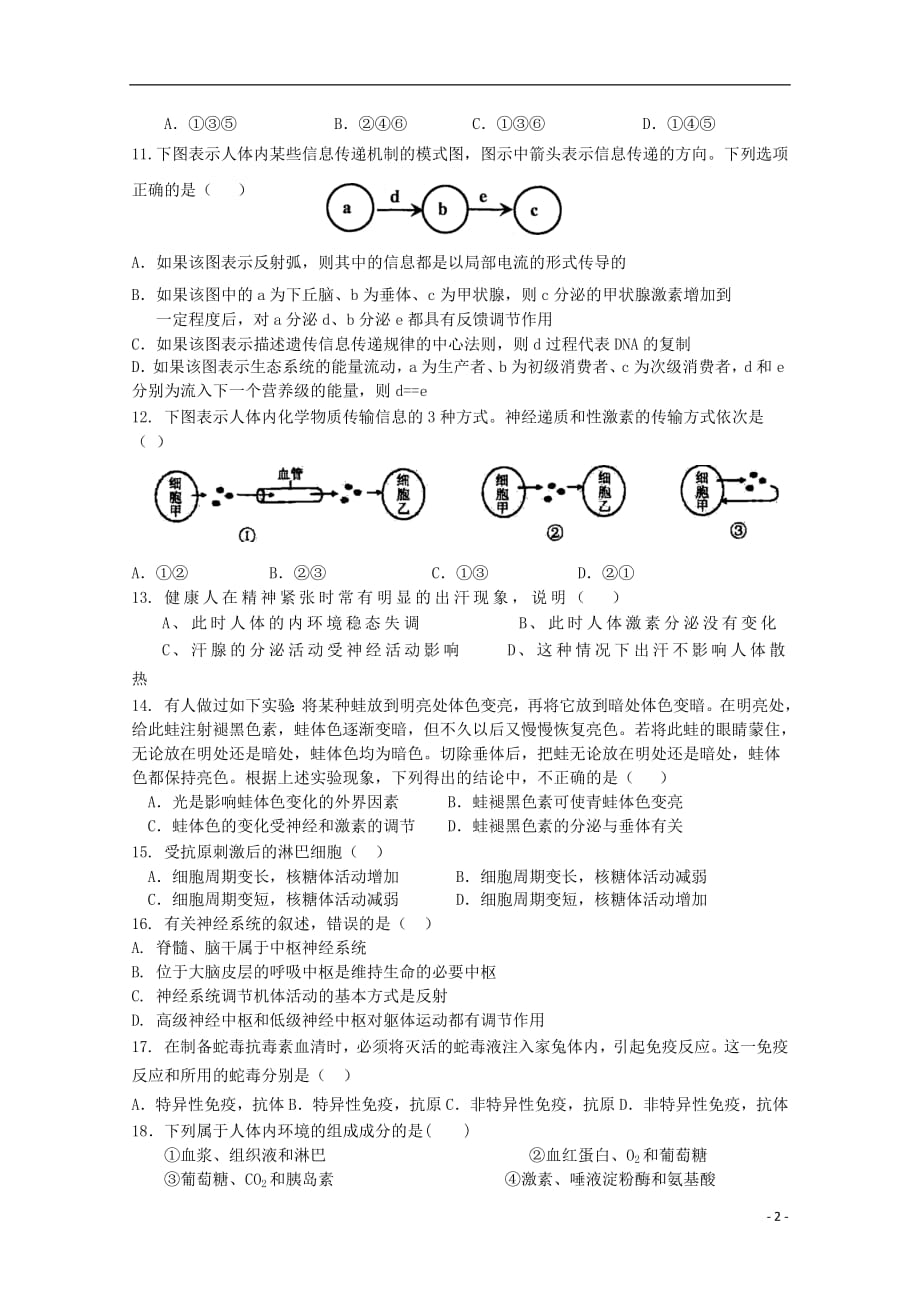 安徽省白泽湖中学2018_2019学年高二生物下学期第一次月考试题_第2页