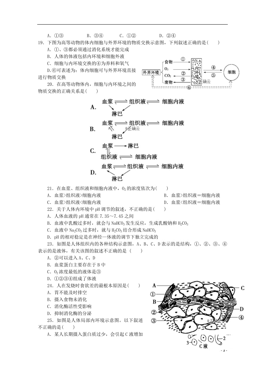 安徽省白泽湖中学2018_2019学年高二生物下学期第一次月考试题_第3页