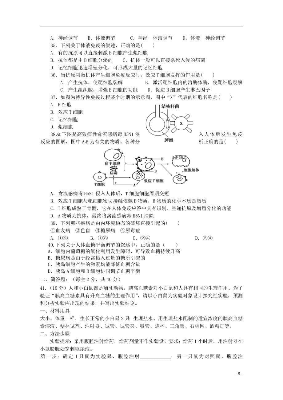 安徽省白泽湖中学2018_2019学年高二生物下学期第一次月考试题_第5页