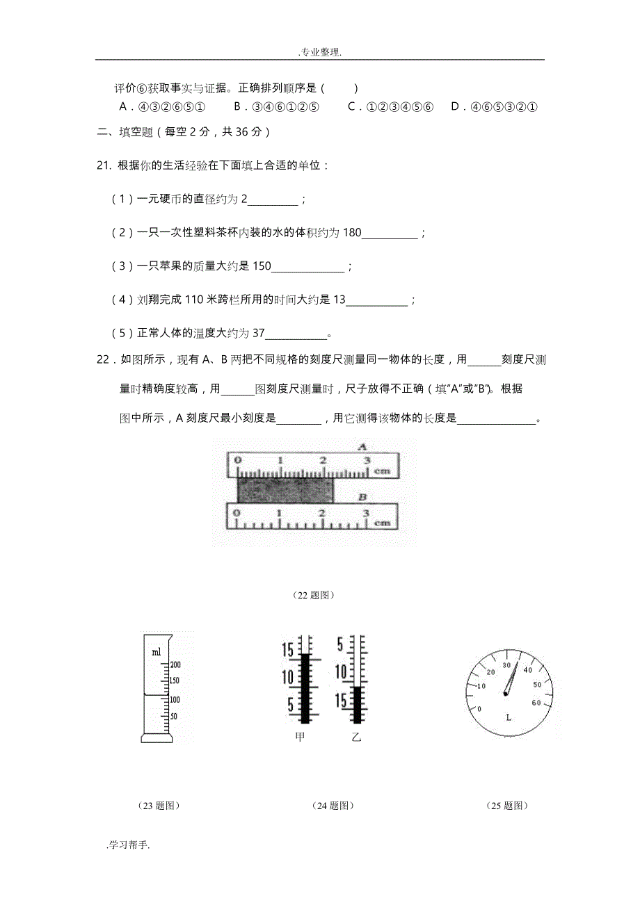 浙教版七年级（上册）科学单元试题 （全册）_第3页