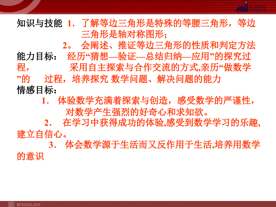 新人教版八年级数学上册13.3.2等边三角形2_第4页