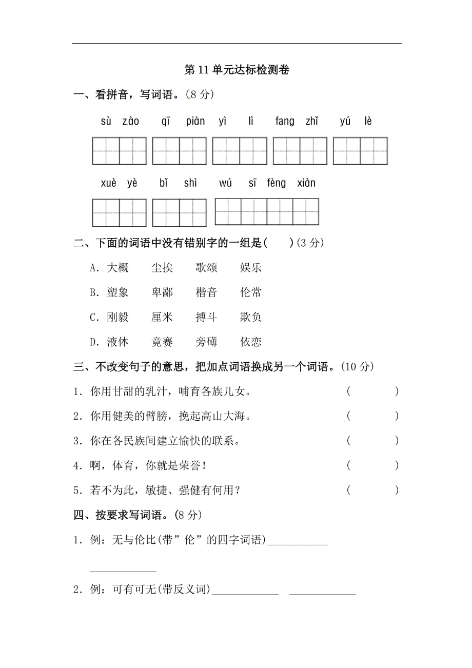 五年级下册语文试题第11单元达标检测卷长春版含答案_第1页