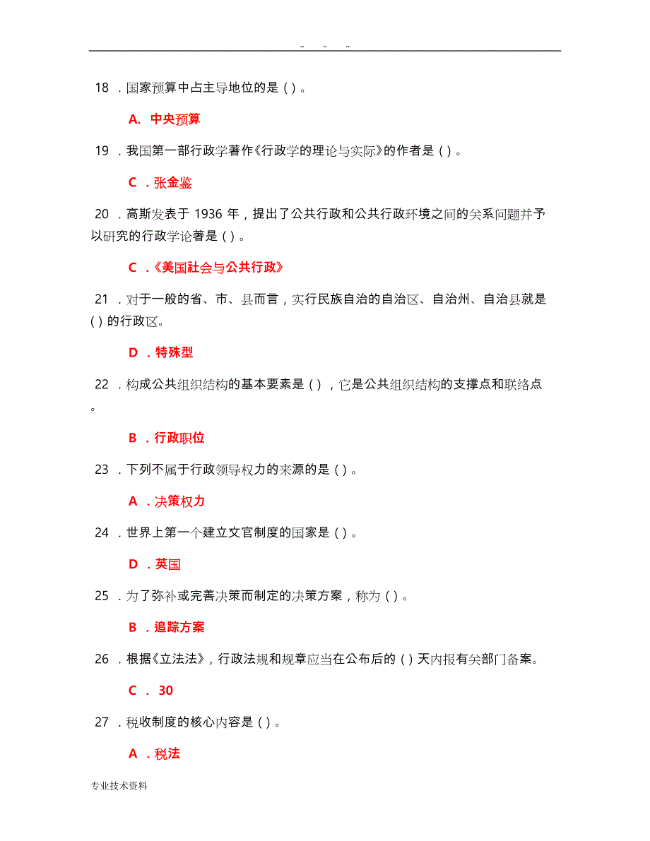 国家开放大学电大《公共行政学》2019年期末试题标准题与答案(试卷号2202)_第3页