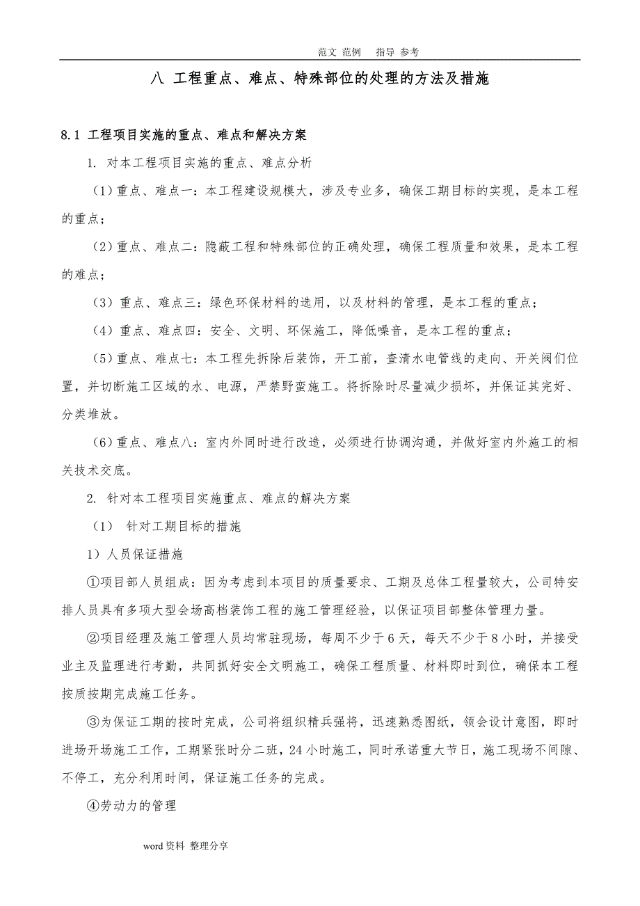 七、关键施工技术难点及解决方案报告书_第1页