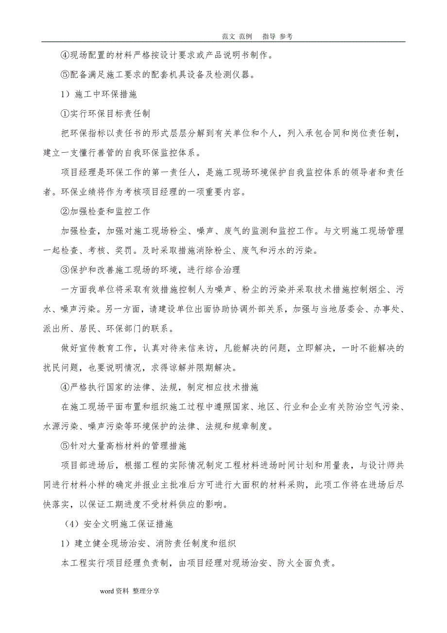 七、关键施工技术难点及解决方案报告书_第4页