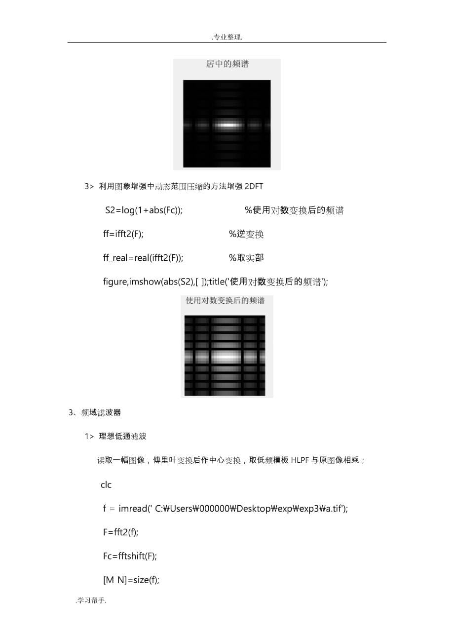 二维傅里叶变换变换、性质和频域滤波_第5页