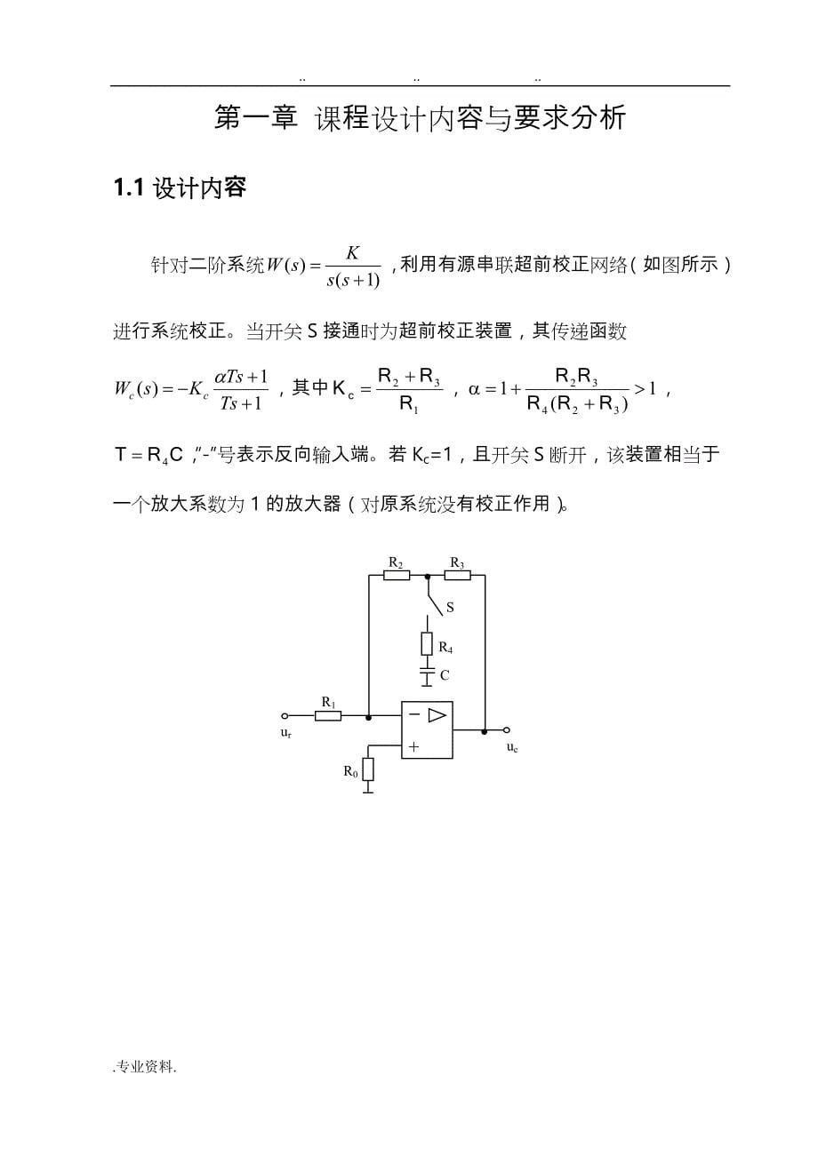 自动控制原理论文正稿_第5页