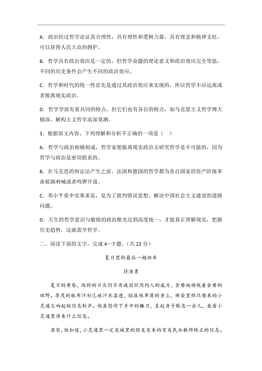 2018-2019学年河北省高二上学期第一次阶段考试语文试题Word版_第3页