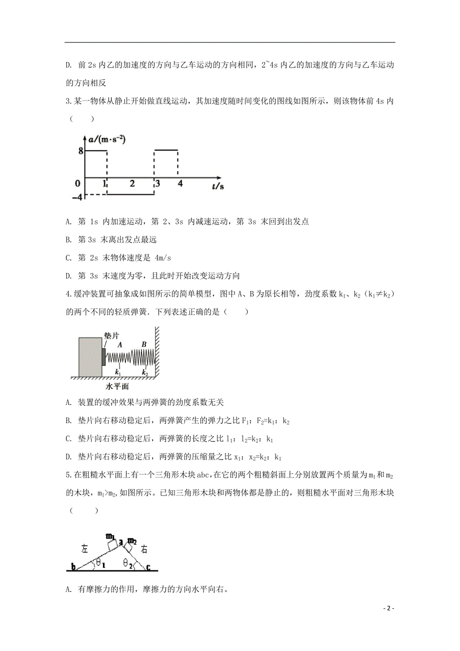 安徽省滁州市民办高中2018_2019学年高一物理上学期第三次月考试题201901240232_第2页