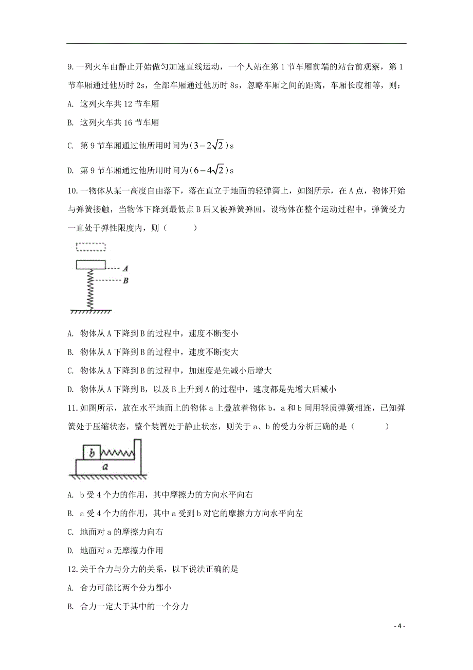 安徽省滁州市民办高中2018_2019学年高一物理上学期第三次月考试题201901240232_第4页