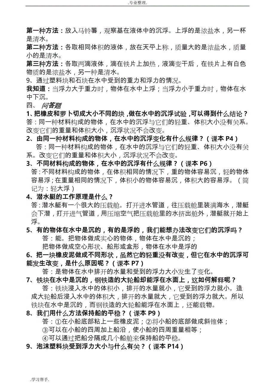 五年级科学（下册）复习资料(完整版)_第4页