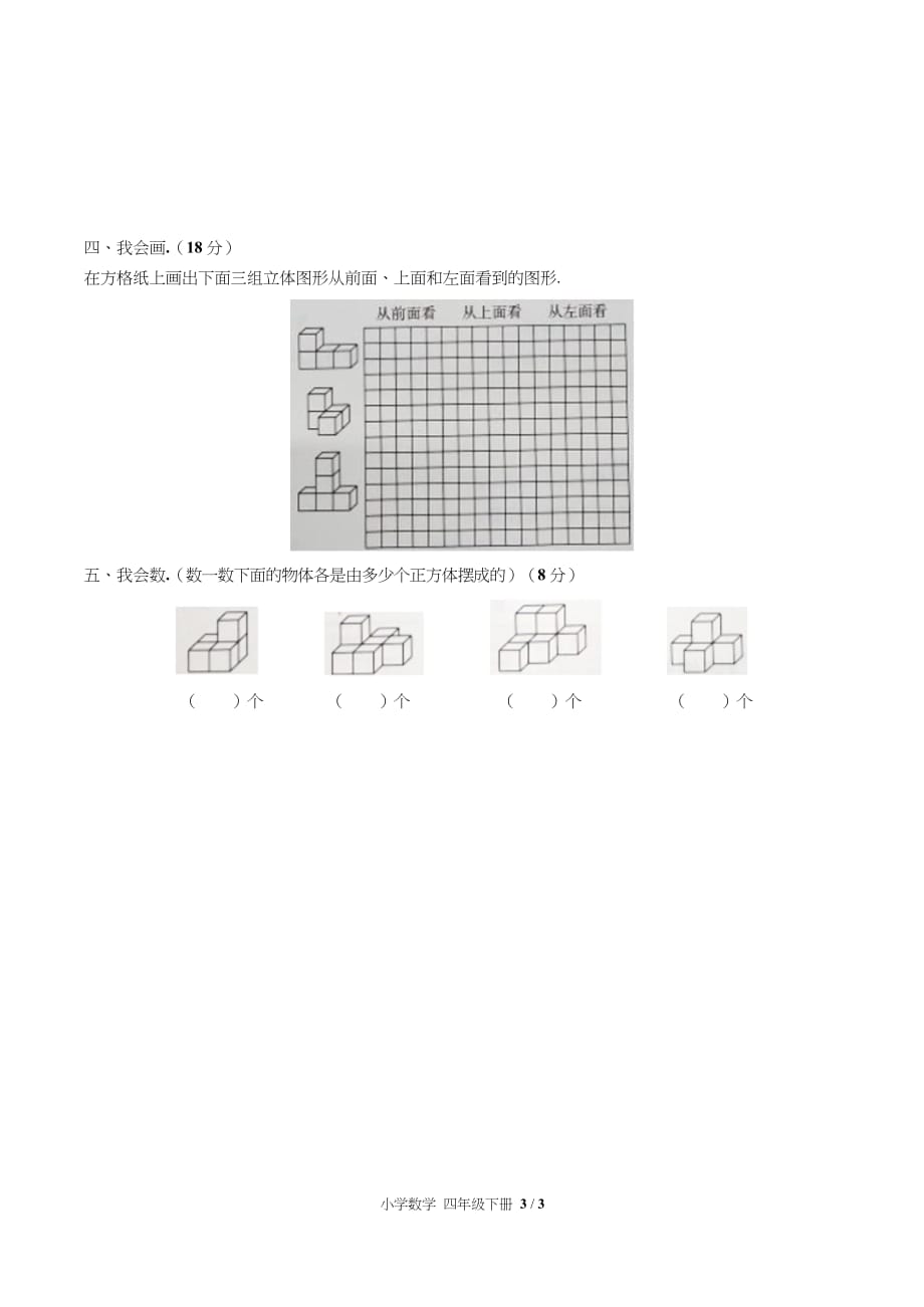 （人教版）小学数学四年级下册第二单元测试03_第3页